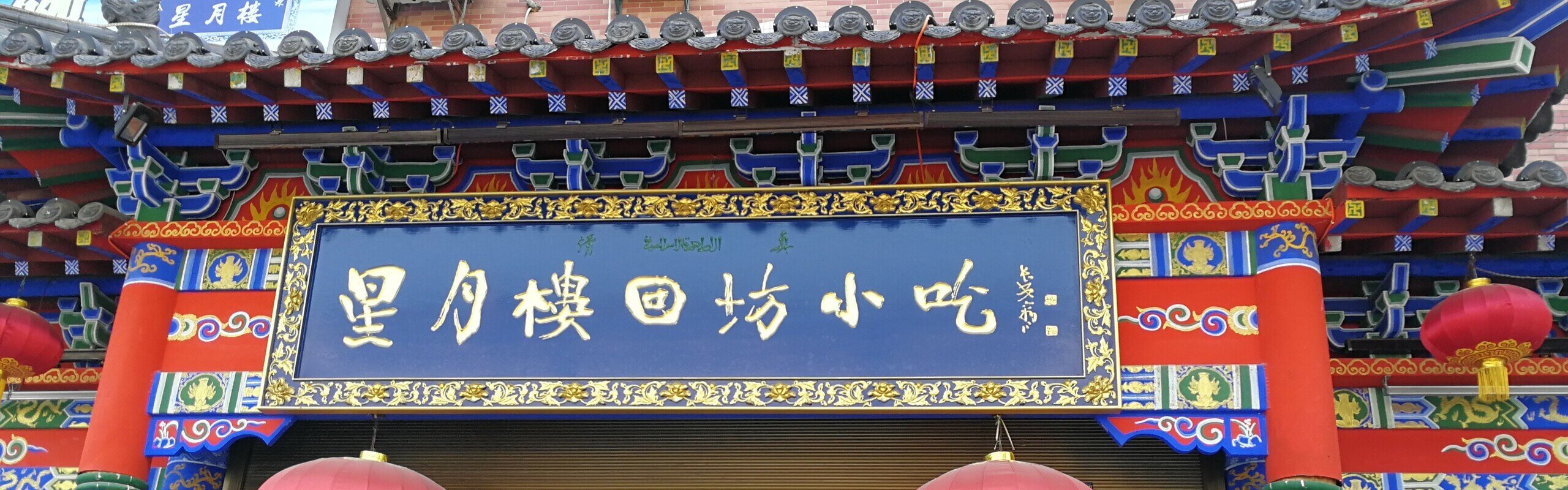 The Top 10 Dishes/Snacks You Should Try in Xi'an