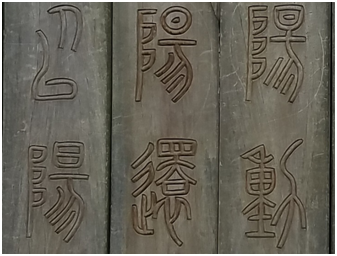 Ancient Chinese Characters