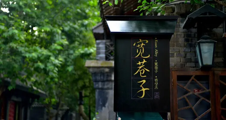 kuanzhai alley