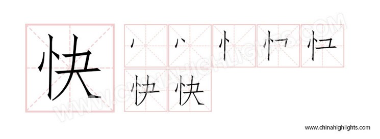 Write 'Happy New Year' in Chinese