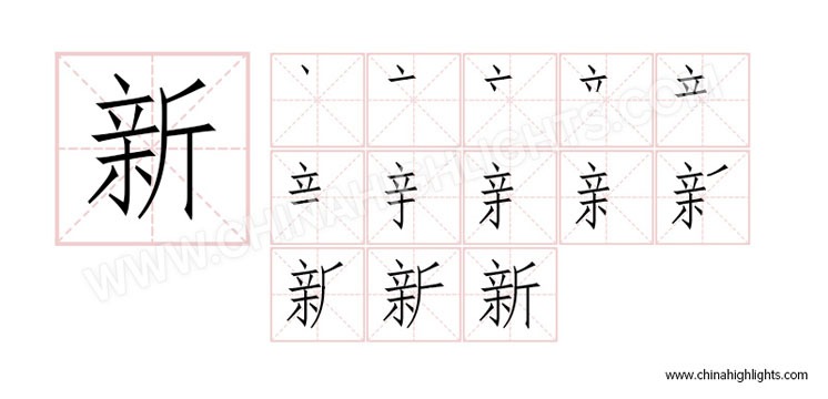 Write 'Happy New Year' in Chinese
