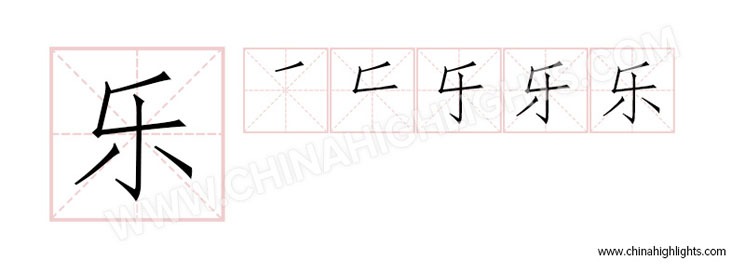 Write 'Happy New Year' in Chinese