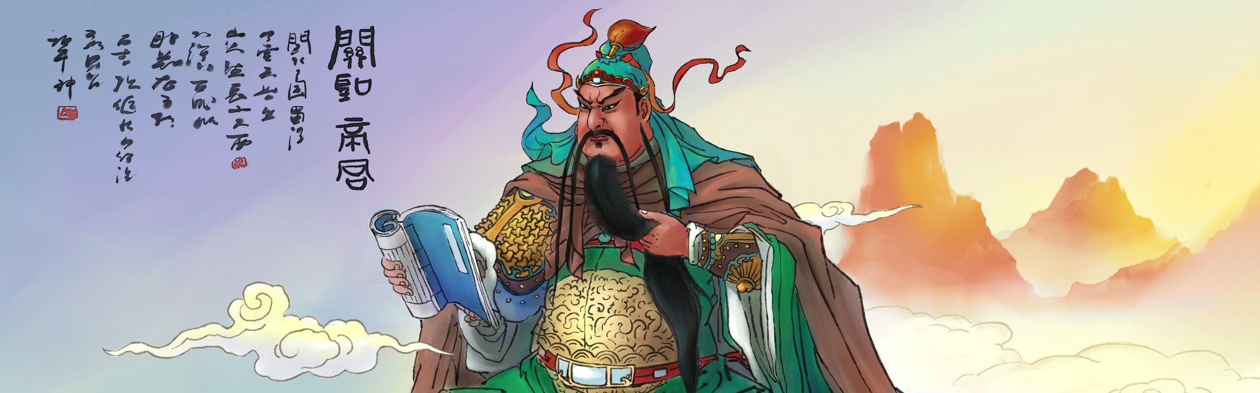 Guan Yu